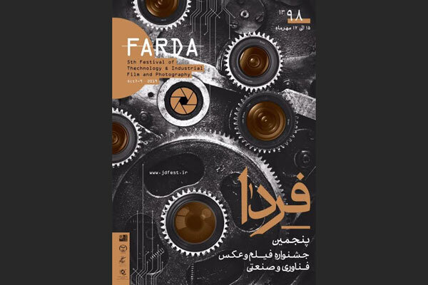 اعلام اسامی راه‌یافتگان به بخش عکس جشنواره «فردا»