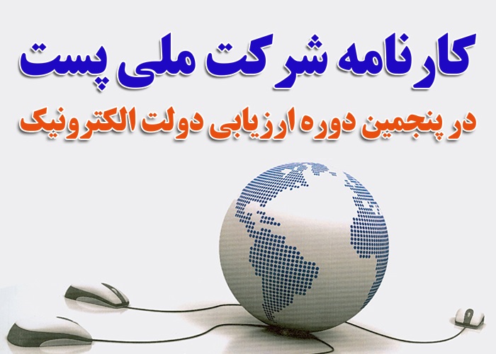 شهروند محوری نقطه قوت خدمات پستی است