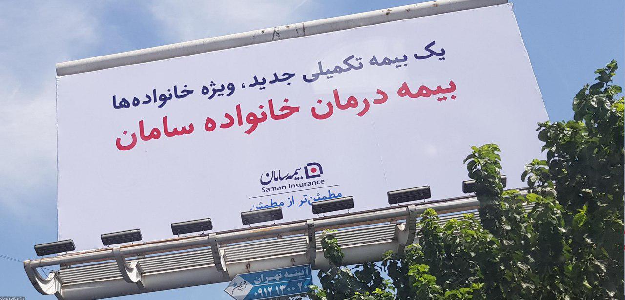 بیمه سامان، تفاوت در ارائه خدمات را هدف گرفته است