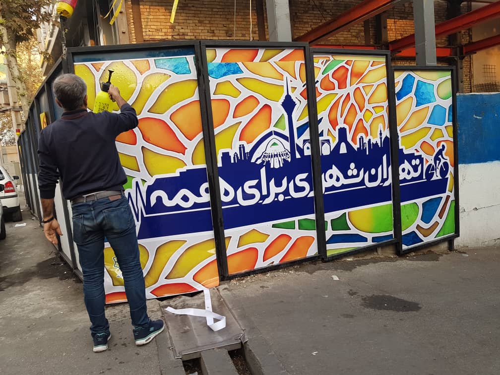 حصارهای کارگاهی شمال تهران رنگ آمیزی می شوند