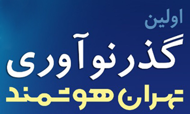 پلازای میدان هفت تیر میزبان استارتاپ‌های برتر حوزه شهری