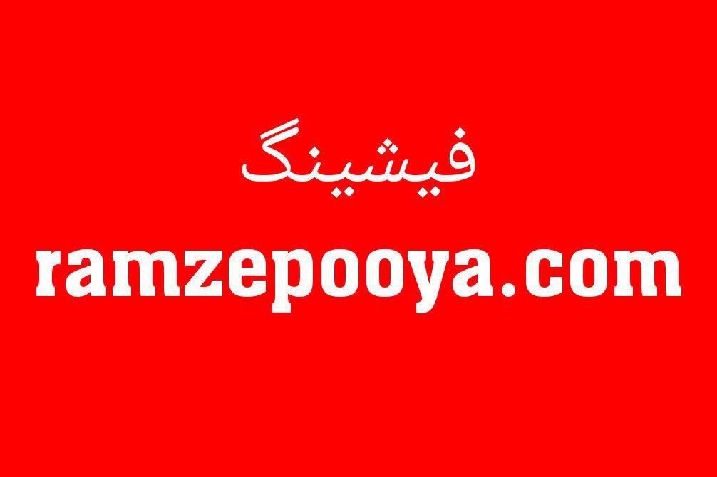 فیشینگ به بهانه رجیستری تلفن همراه