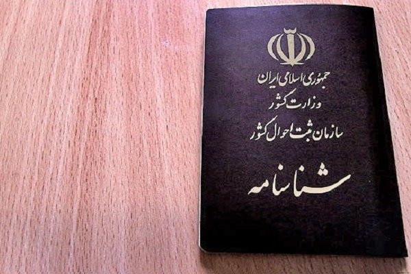 ثبت احوال کشور به پنجره واحد خدمات هوشمند متصل نیست