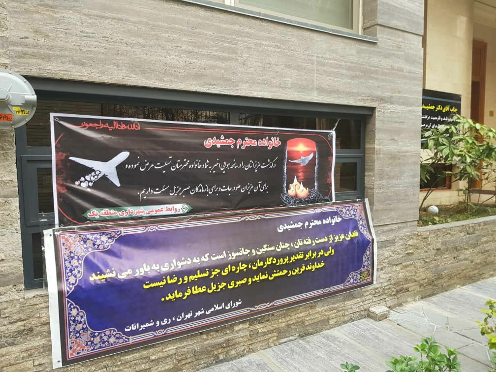 ۳ شهید سقوط هواپیمای اوکراینی در شمال تهران تشییع و خاکسپاری شدند