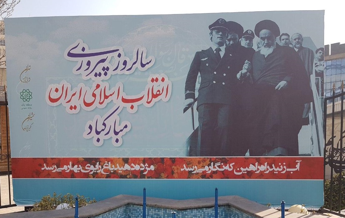 جشن پیروزی و یادواره شهدای انقلاب در شمال تهران برگزار می‌شود