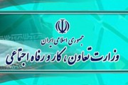 راه اندازی سامانه «مردم» در وزارت تعاون کار و رفاه اجتماعی