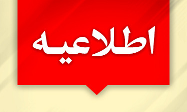 اطلاعیه فاوا در خصوص اختلال شبانه برخی سایت‌ها