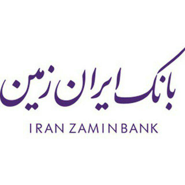 خلق ارزش برای مشتریان به روش بانک ایران زمین