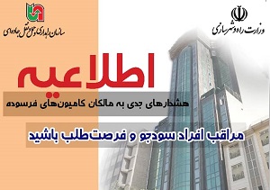 مالکان کامیون‌های فرسوده مراقب افراد سودجو و فرصت طلب باشند