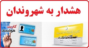 شهروندان و ذینفعان حمل‌ونقل جاده‌ای مراقب اخاذی افراد سودجو باشند