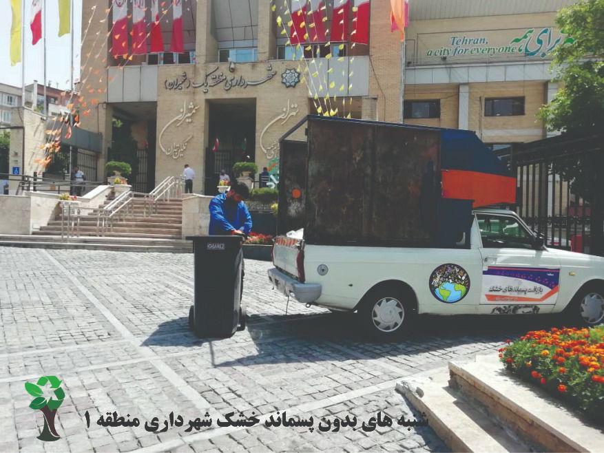 شنبه‌های بدون پسماند در شمال تهران آغاز می‌شود