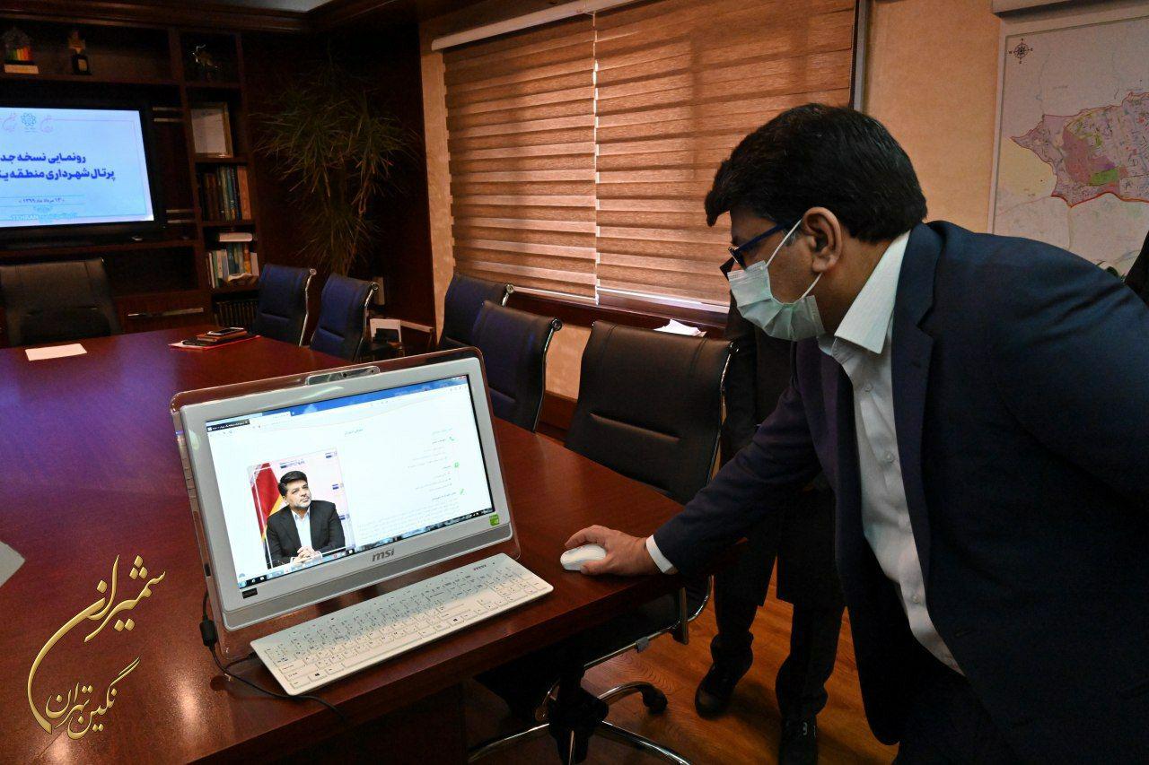 نسخه جدید پرتال شهرداری منطقه یک تهران رونمایی شد