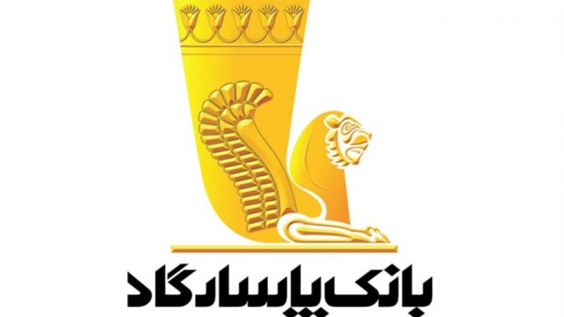 فروش «اوراق ودیعه بانک مرکزی» یک ماهه با نرخ ۲۷٫۵درصد در بانک پاسارگاد