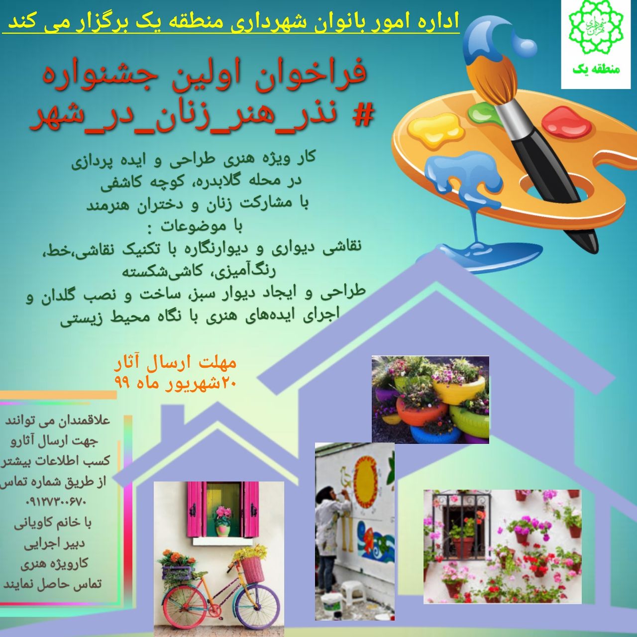 گلابدره به دست بانوان هنرمند محله رنگ می‌گیرد