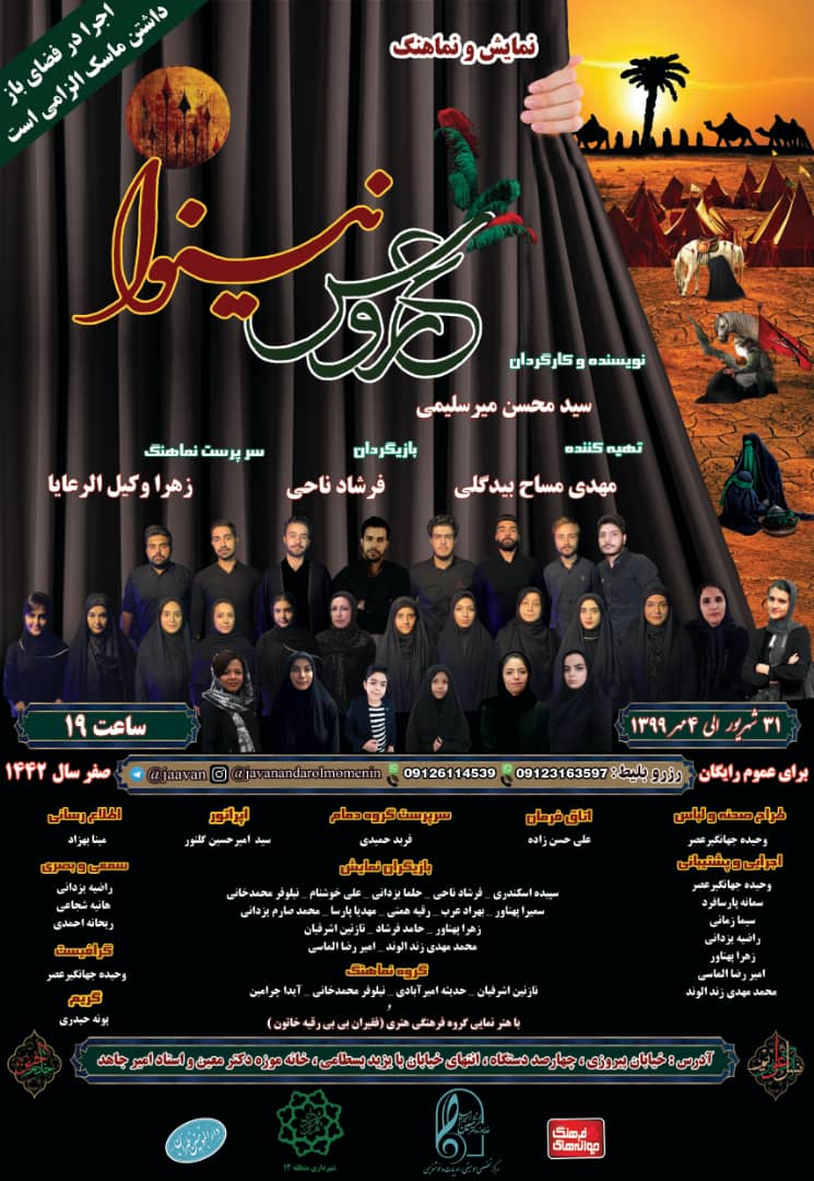 آغاز اکران نمایش و نماهنگ «عروس نینوا» از 31 شهریور