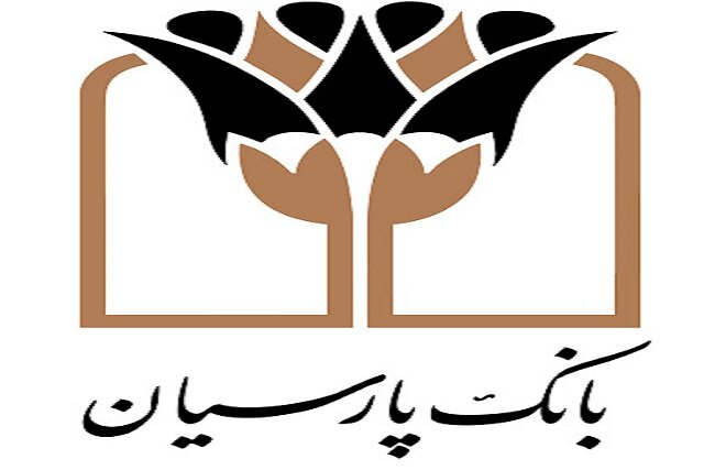 تقدیراز بانک پارسیان به‌عنوان بانک پیشرو در پرداخت تسهیلات قرض‌الحسنه اشتغالزایی
