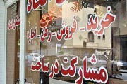 حق کمیسیون مشاوران املاک تهران کاهش یافت