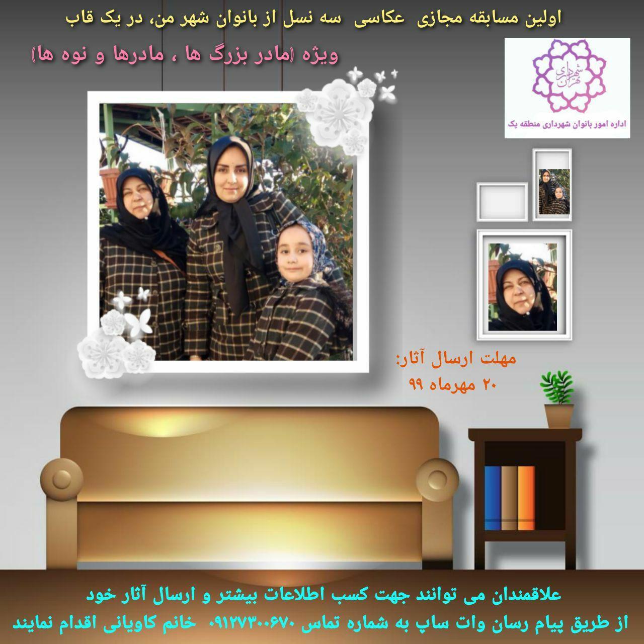 مسابقه مجازی سه نسل در یک قاب برگزار می‌شود