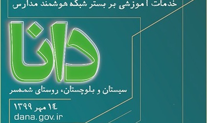 ایرانسل دسترسی ۱۳۶۳۶ مدرسۀ روستایی را به اینترنت پرسرعت فراهم کرد