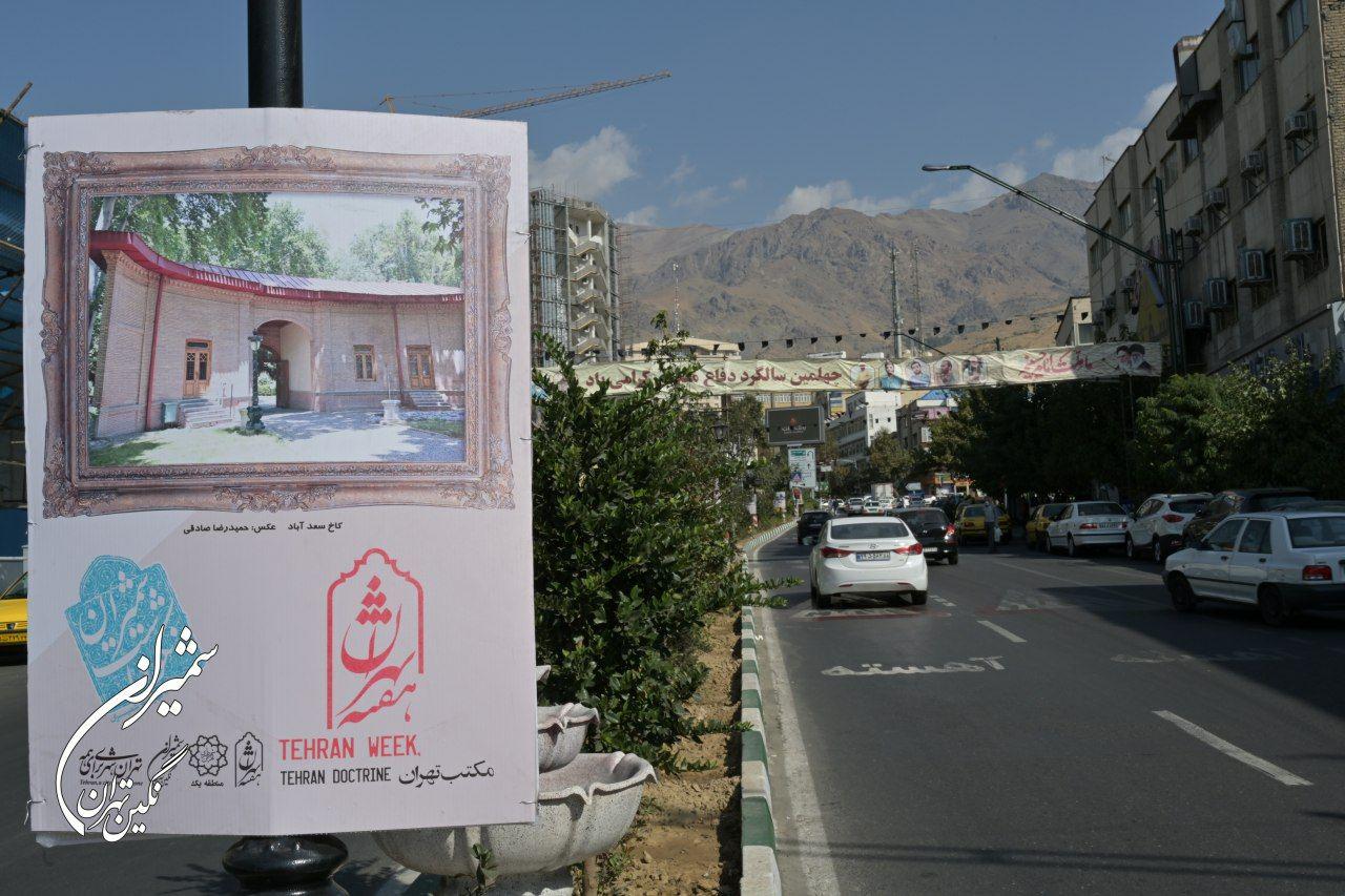 “نگارگذر شمیران” در شمال تهران اکران شد