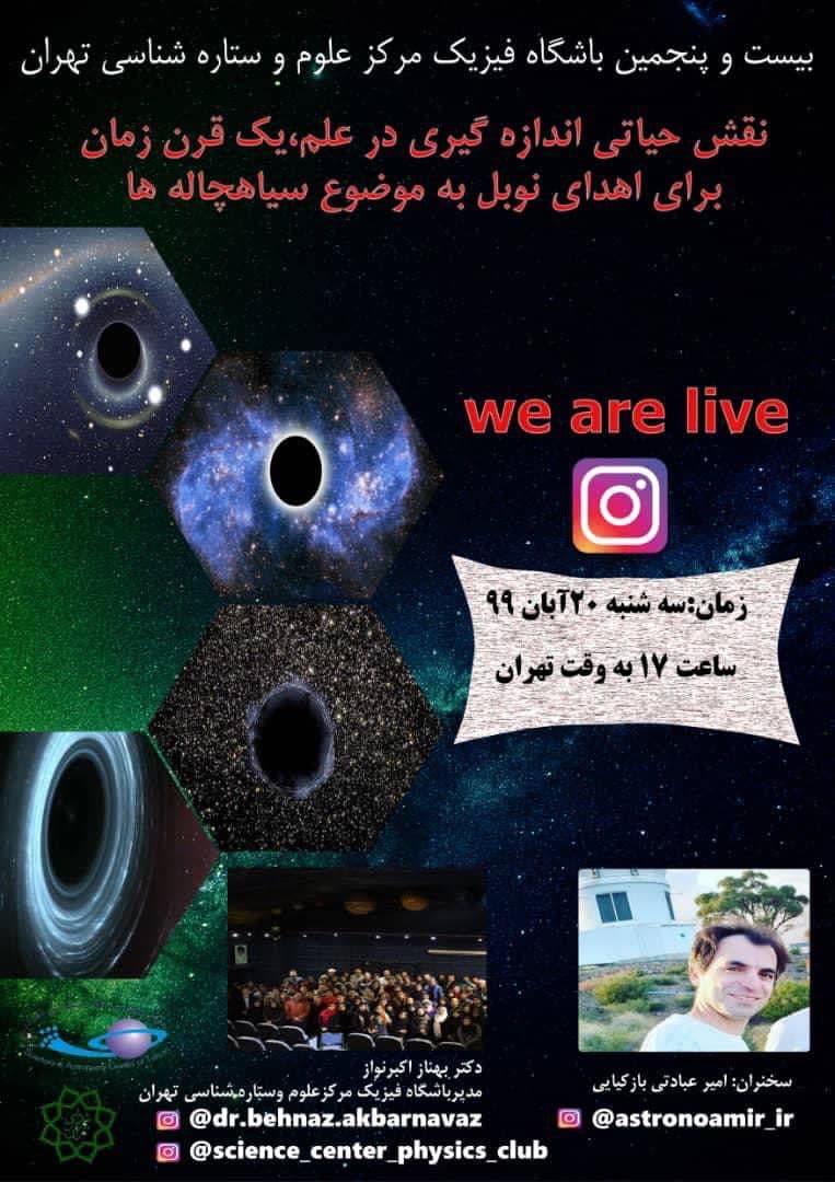 برگزاری مجازی بیست و پنجمین نشست باشگاه فیزیک