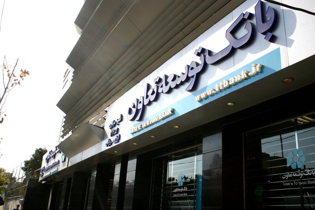 بانک توسعه تعاون 10هزار میلیارد ریال تسهیلات و تعهدات پرداخت کرد