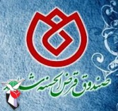 ثبت اینترنتی درخواست تسهیلات اعضای صندوق قرض الحسنه شاهد