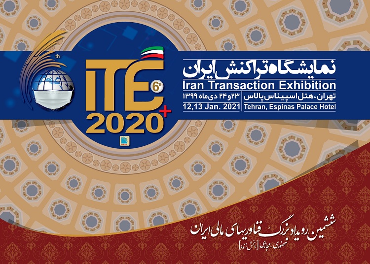 افزایش ۹۰ درصدی پرداخت‌های غیرحضوری در کشور