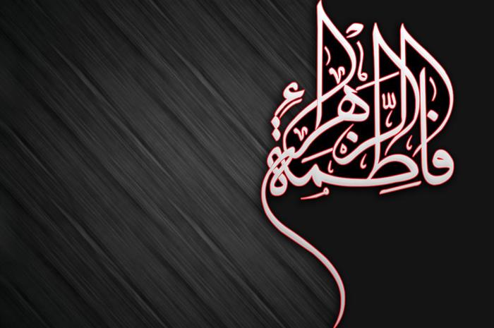 برگزاری مراسم عزاداری حضرت فاطمه زهرا (س)