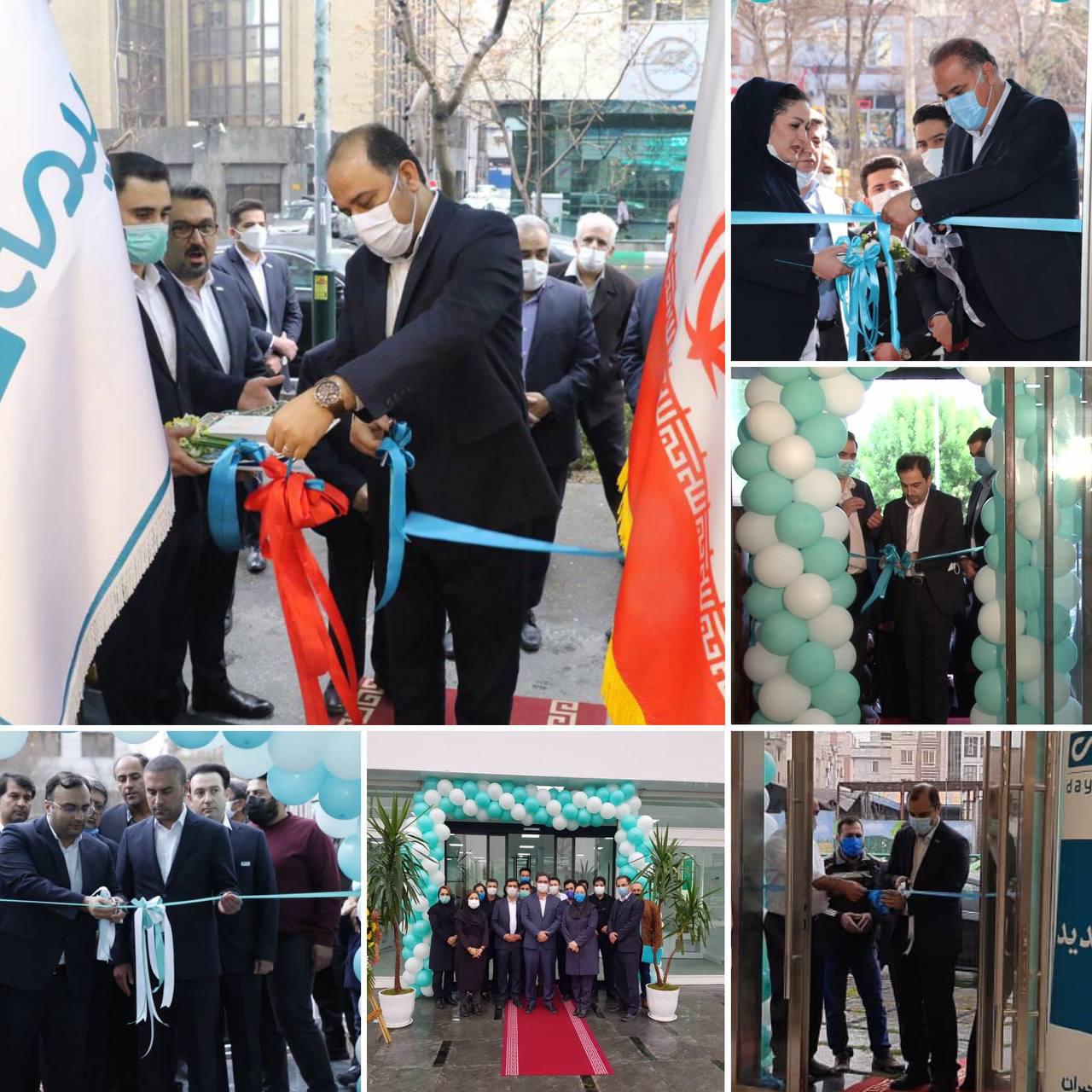 شعبه ایثار بیمه دی افتتاح شد