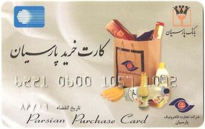 تمدید اعتبار یک ساله کارت‌های نقدی بانک پارسیان تا پایان سال ۱۴۰۰