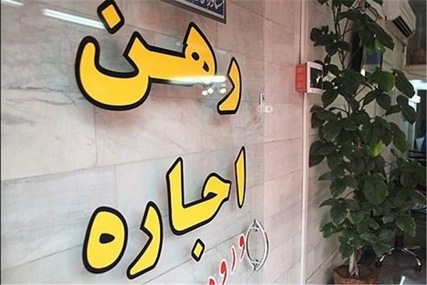 قیمت‌های رهن در منطقه مرکزی تهران ۳۵۰ میلیون تا یک میلیارد تومان