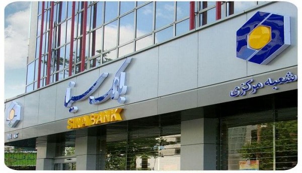 ساعات کاری جدید شعب بانک‌ سینا اعلام شد