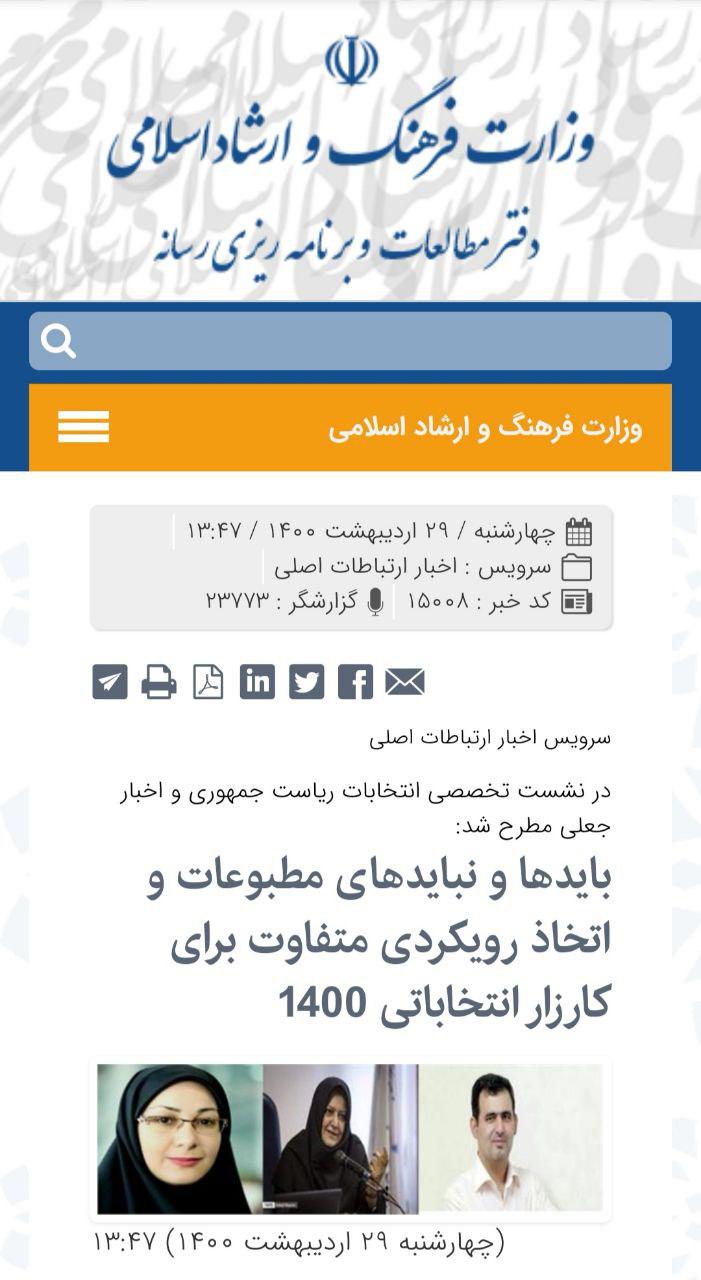 باید‌ها و نباید‌های مطبوعات و اتخاذ رویکردی متفاوت برای کارزار انتخاباتی 1400