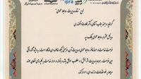 درخشش بانک سپه در جشنواره روابط عمومی