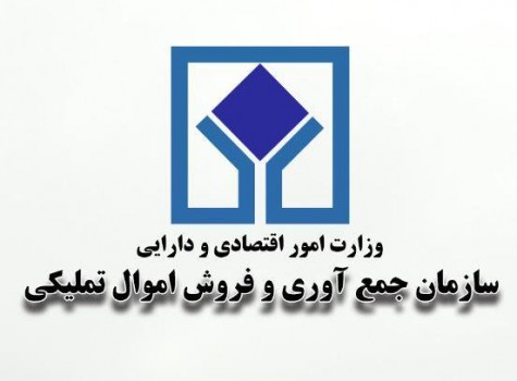 رشد ۲۹۰ درصدی فروش اموال تملیکی خراسان رضوی