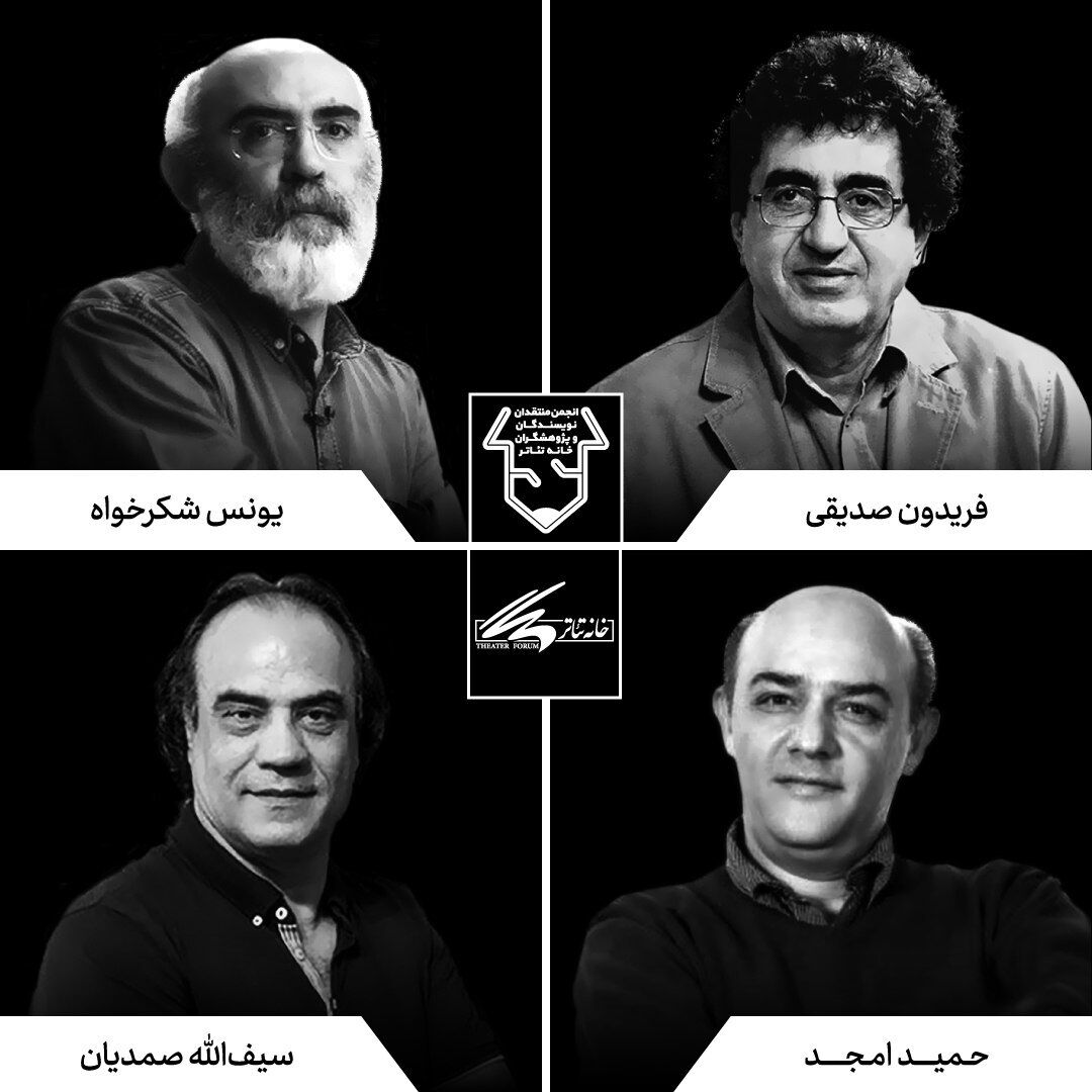 هیأت داوران مسابقه مطبوعاتی سالیانه انجمن منتقدان خانه تئاتر مشخص شد