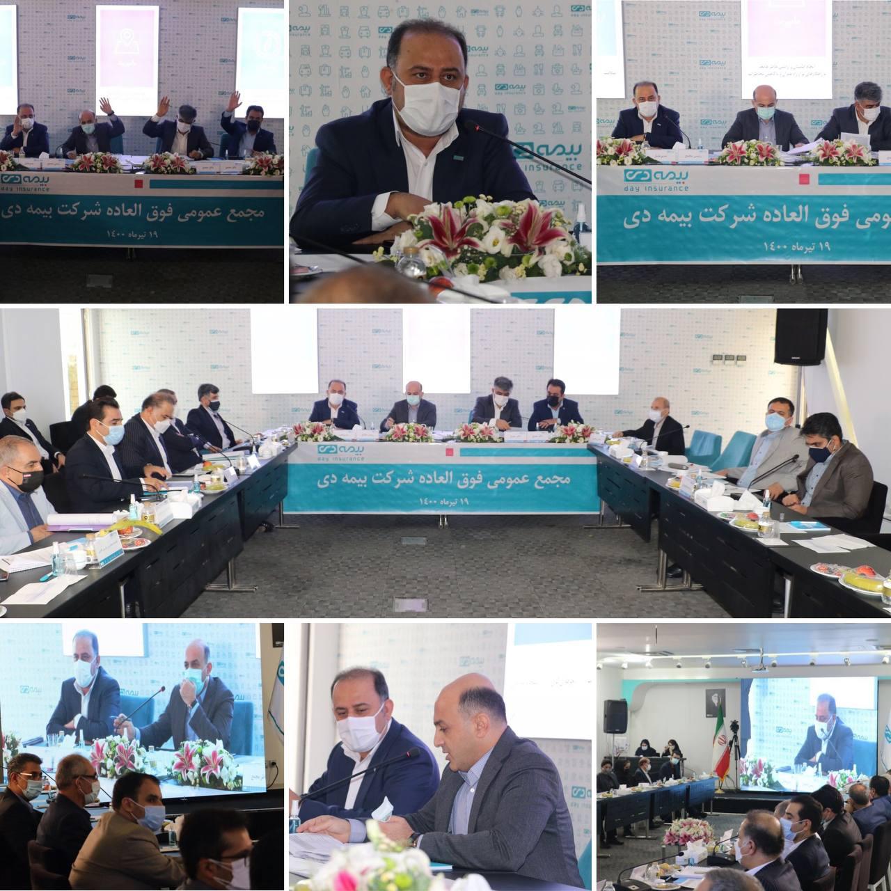 مجامع عمومی شرکت بیمه دی، پربازده ترین شرکت بیمه‌ای برگزار شد