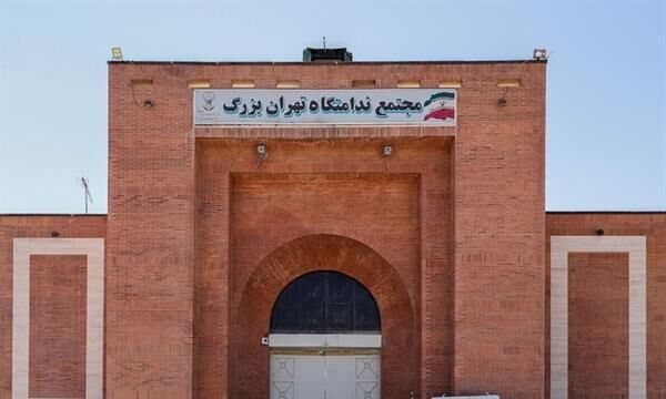 آزادی ۱۵۷ مددجو ندامتگاه تهران بزرگ از زندان به مناسبت عید قربان