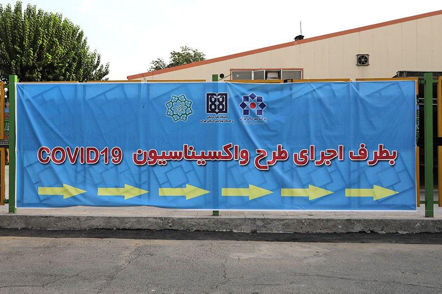 واکسیناسیون پرسنل فاوای شهرداری تهران