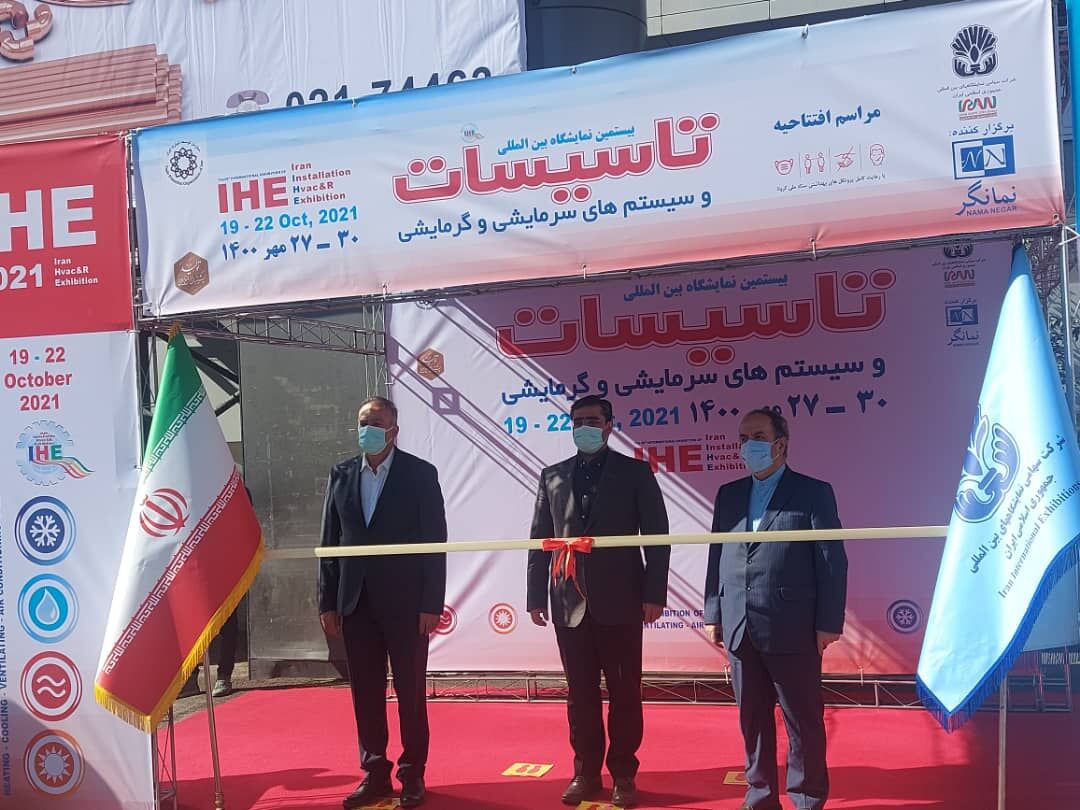 بیستمین نمایشگاه بین‌المللی تاسیسات افتتاح شد