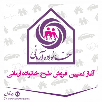 اغاز به کار جشنواره فروش خانواده آرمانی