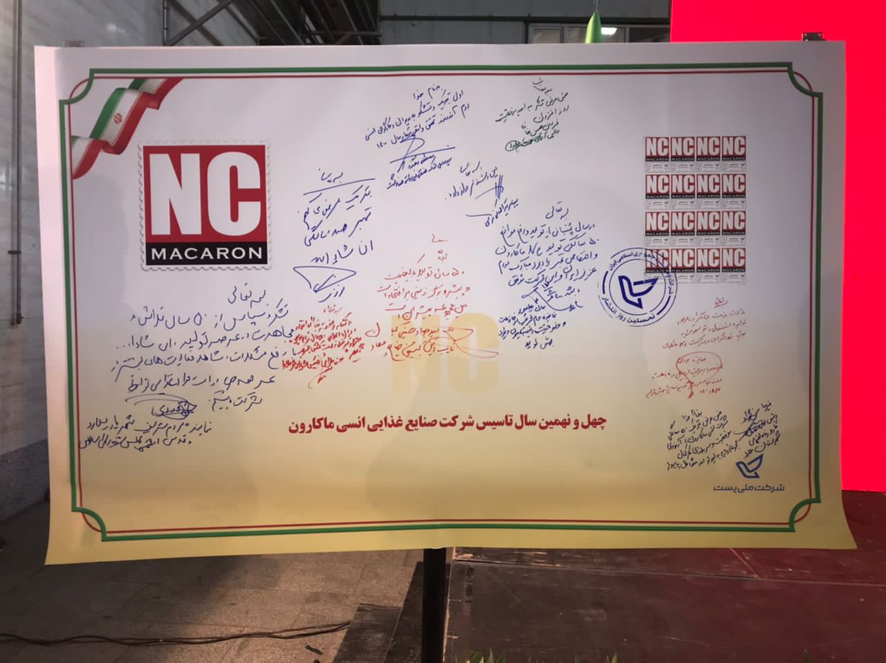 رونمایی از تمبر یادبود گروه صنایع غذایی انسی ماکارون