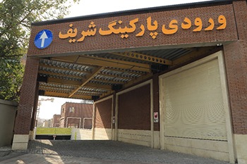 افزایش یک هزار فضای پارک خودرو در منطقه2 پایتخت