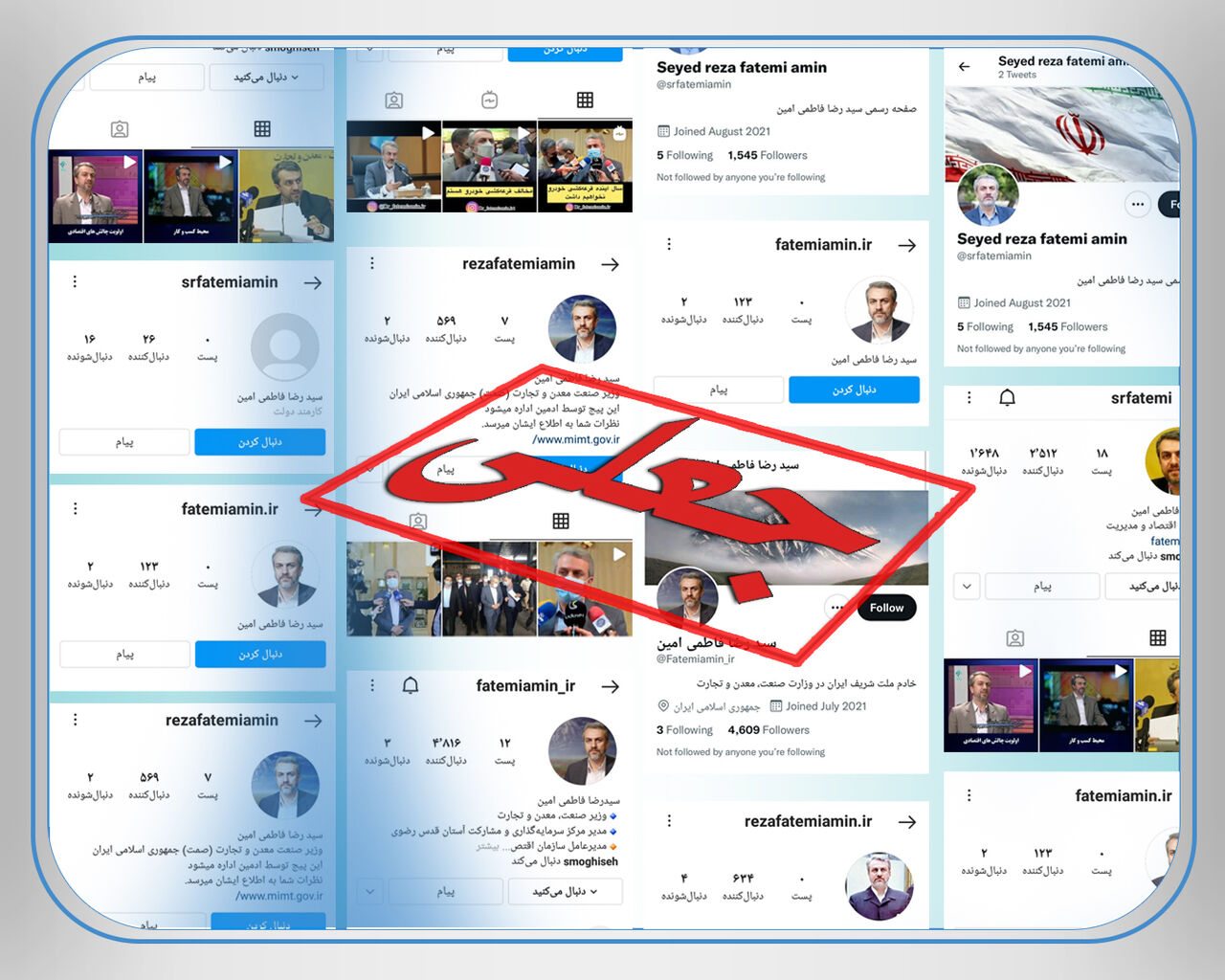 تکذیب انتساب هرگونه حساب و صفحه شخصی وزیر صنعت در فضای مجازی
