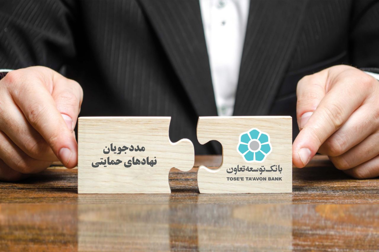 اقدامات و فعالیت‌های بانک توسعه تعاون در جهت تقویت بخش تعاون