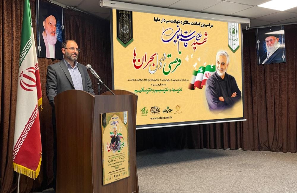 همایش فرصتی “در دل بحران ها” برگزار می شود