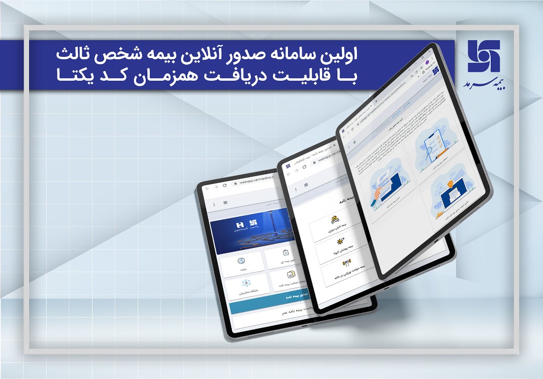 ویژگی شاخص خرید آنلاین بیمه شخص ثالث از سرمد