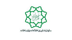 سرپرست جدید سازمان فاوای شهرداری تهران منصوب شد