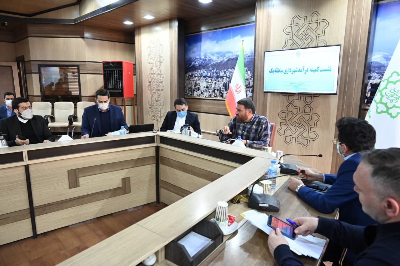  اطلس درآمدی نواحی ده گانه منطقه یک شهرداری تهران تهیه شد